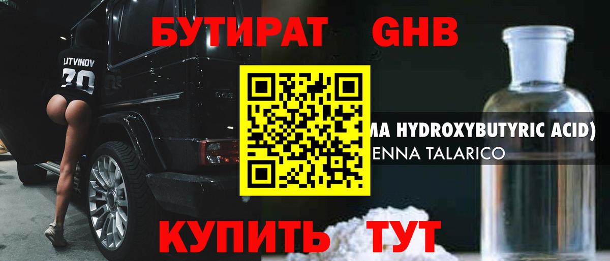 Кизилюрт  БУТИРАТ 99%  Вход с VPN 