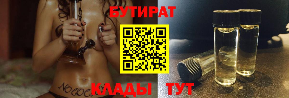 Бутират оксибутират Кизилюрт