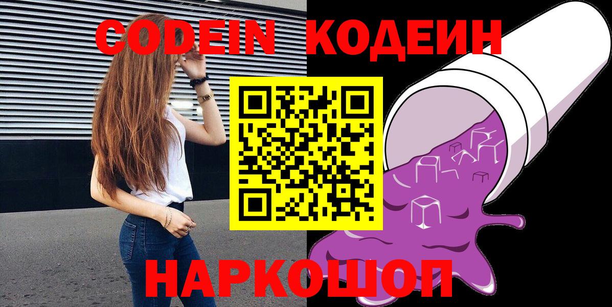 Кодеиновый сироп Lean Purple Drank  Вход с VPN  Кизилюрт 