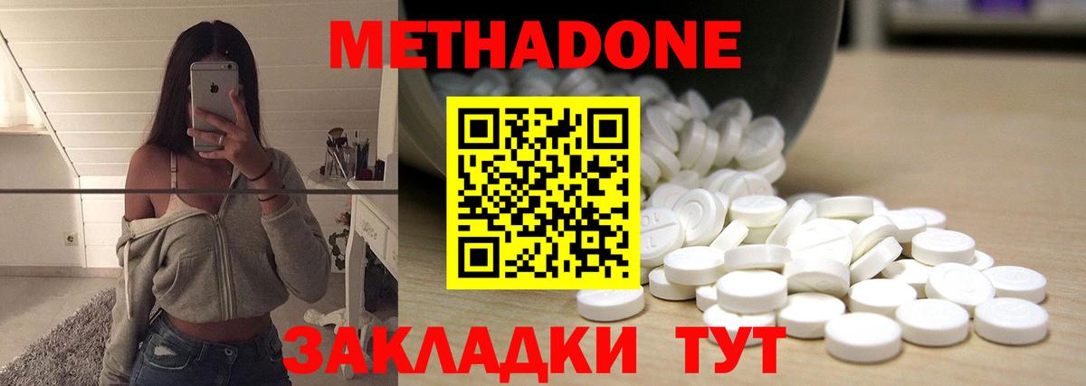 Кизилюрт  МЕТАДОН кристалл  Метадон мёд  Вход с VPN 