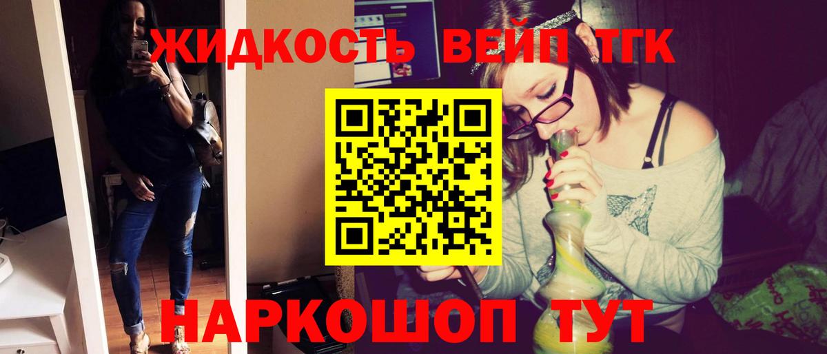 Дистиллят ТГК вейп с тгк Кизилюрт